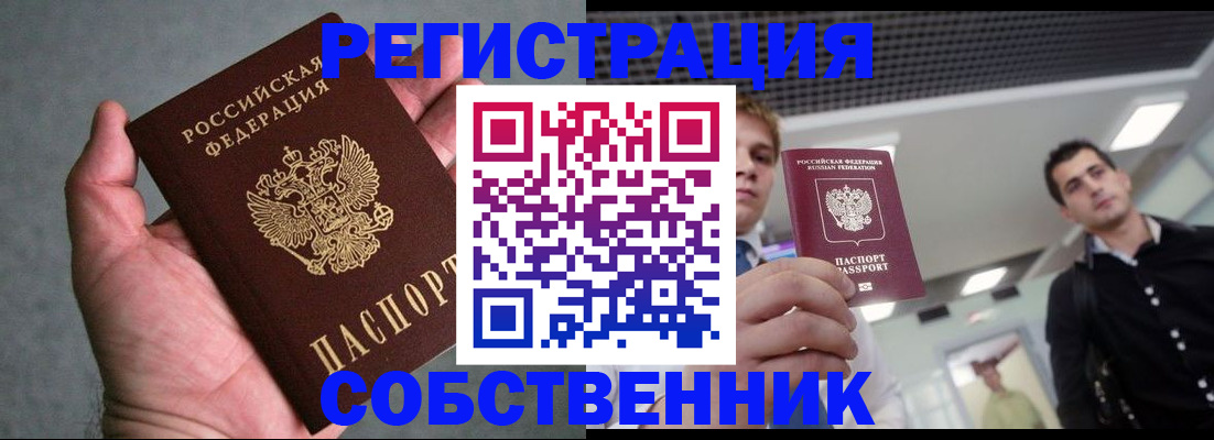 прописка ребенка в Стерлитамаке