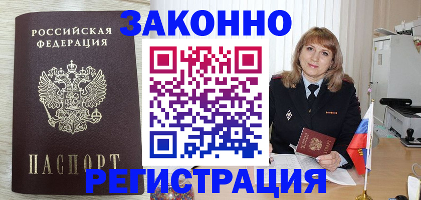 прописка в Стерлитамаке